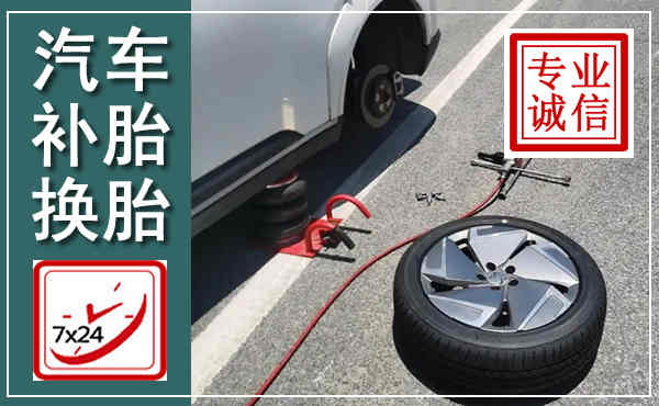 寿县汽车换轮胎,附近上门换轮胎电话