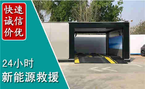 寿县新能源汽车救援场景与案例