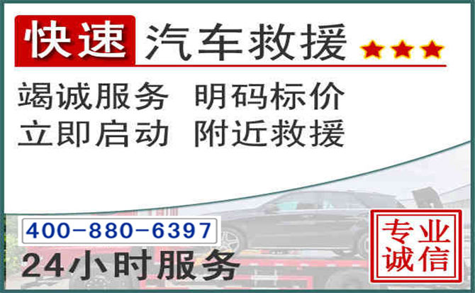 寿县长春拖车电话